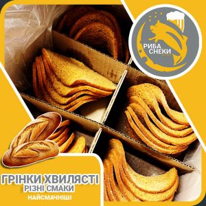 Грінки хвилясті різні смаки у асортименті від виробника у інтернет-магазині снеків до пива Snack Zone фото 1