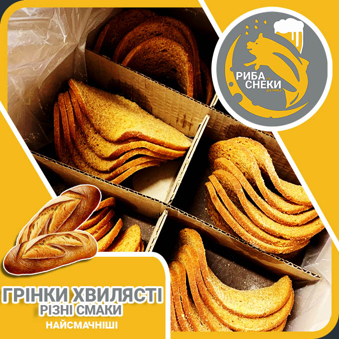Грінки хвилясті різні смаки у асортименті від виробника у інтернет-магазині снеків до пива Snack Zone фото 1