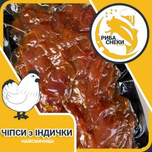 Чіпси з Індички найкращі від інтернет-магазину закусок до пива Snack Zone фото 1