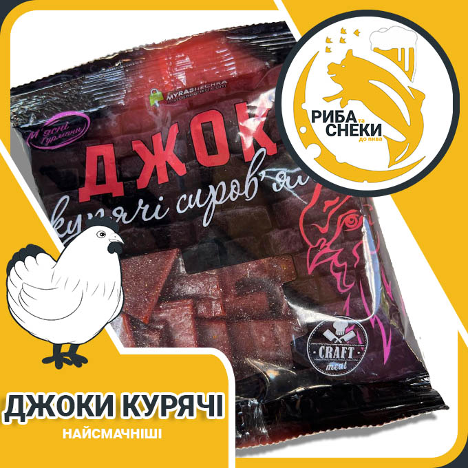 Джоки Курячі від інтернет-магазину снеків та закусок Snack Zone фото 1