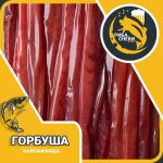 Горбуша від магазину снеків та закусок Snack Zone фото 1