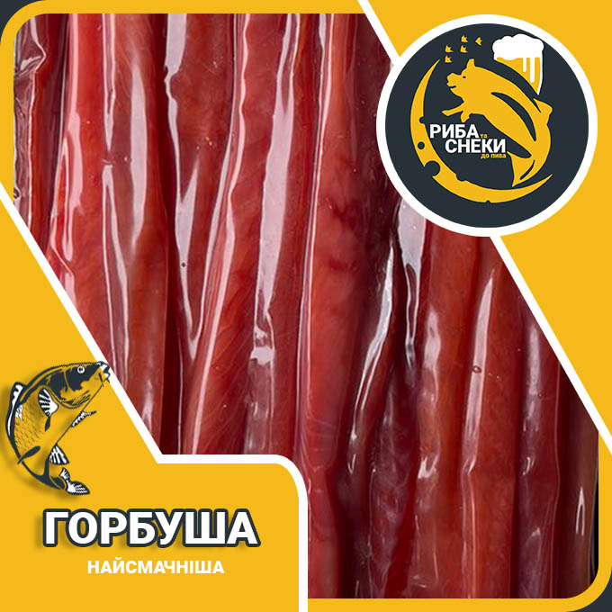 Горбуша від магазину снеків та закусок Snack Zone фото 1