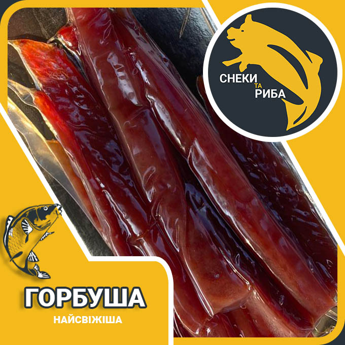 Горбуша від магазину снеків та закусок Snack Zone фото 2