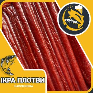 Ікра Плотви від інтернет-магазину снеків та закусок Snack Zone фото 1