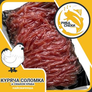 Куряча Соломка за смаком краба у інтернет-магазині снеків з риби та рибних делікатесів Snack Zone фото 1