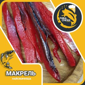 Макрель від інтернет-магазину рибних снеків та закусок з риби Snack Zone фото 1