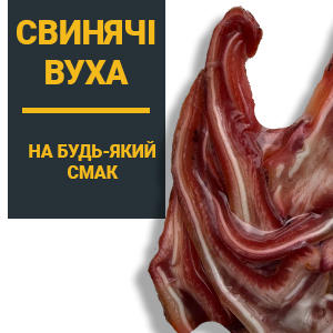 категорія товарів Свинячі Вуха різні смаки з асортименту інтернет-магазина звакусок з м’яса Snack Zone фото 1