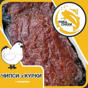 Чипси з Курки з часником фото магазин снеків Snack Zone
