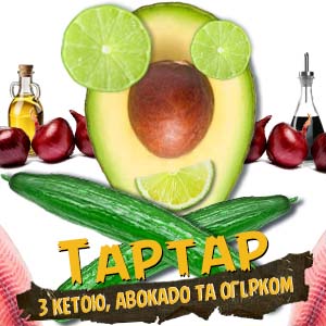 Тартар з кетою, авокадо та огірком фото