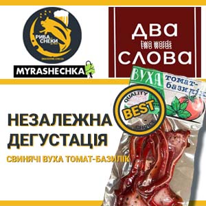 Фото посилання на статтю про дегустацію Свинячі Вуха на ютуб-каналі Два Слова