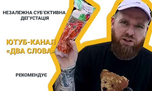 Свинячі Вуха - Дегустація MYRASHECHKA на ютуб-каналі Два Слова фото Snack Zone