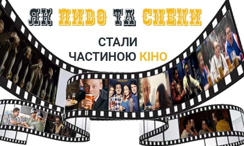 Фото до статті на тему як пиво стало частиною кіно