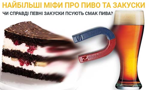 Фото статті Розвінчання стереотипів про поєднання пива та закусок