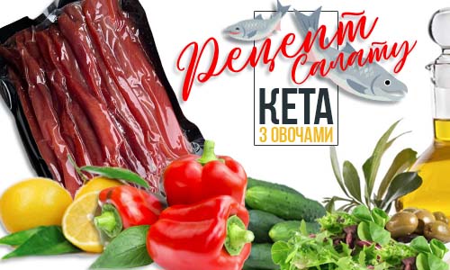 Фото рецепту Кета з овочами від snackzone.com.ua