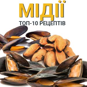 Фото з посиланням на статтю про ТОП-10 рецептів з використанням мідії