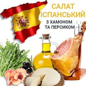 Фото з посиланням на рецепт салату з хамоном та персиком Snzck Zone