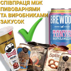 Фото з посиланням на статтю про колаборацію пива та снеків - успішні продукти