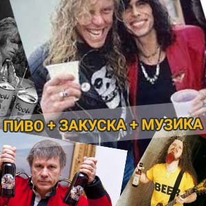 Фото з посиланням на статтю про те як пиво та закуски надихають музікантів