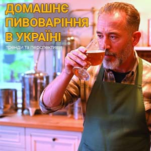Фото з посилання на статтю про те як зварити пиво вдома самостійно