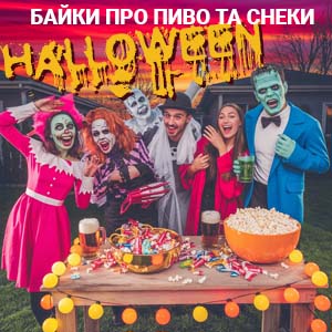 Фото з посиланням на статтю про Хелловін закуски та снеки до пива