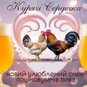 Фото з посиланням на статтю про Курячі сердечка - новий снек з різними смаками