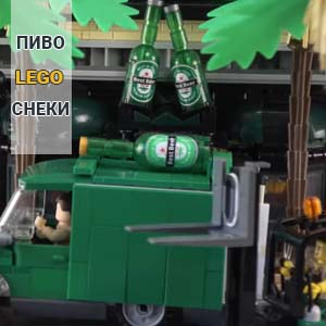 Фото з посиланням на статтю про LEGO та конструючання пивних броварень та пабів