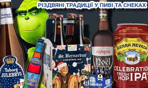 Фото статті про Різдвяні снеки та пиво. новорічні товари та акції