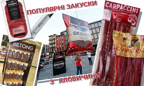 Фото купити закуски з яловичини Популярні снеки з яловичини
