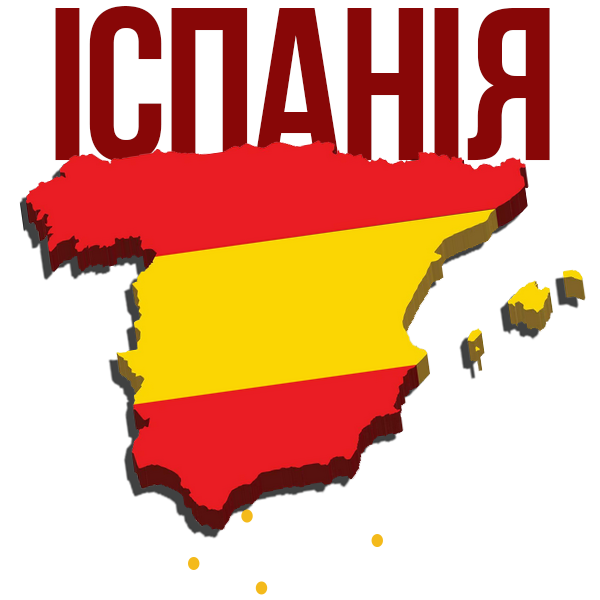 Фото Іспанські продукти Хамон та Свинячі вуха по-іспанськи