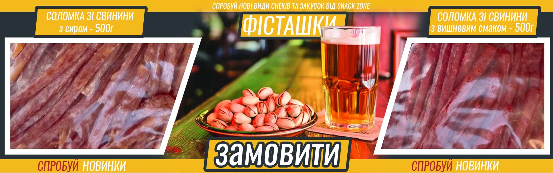 Фото фісташки та соломка зі свинини снеки від Snack Zone