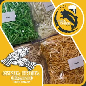 Фото купити сирну нитку підсушену Snack Zone