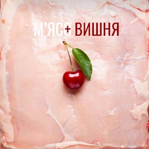 Фото купити снеки з м'яса у вишневому соусі