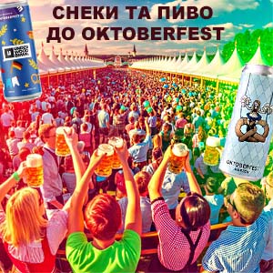 Фото снеки для пивного фестивалю